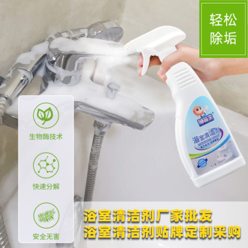 浴室清洁剂采购 厂家直销