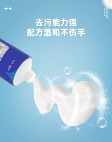 保洁清洁去污膏