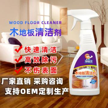 木地板清洁剂采购 厂家直销